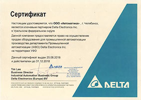 сертификат ключевого партнера Delta Electronics